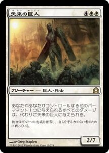 MTG ■白/日本語版■ 《矢来の巨人/Palisade Giant》ラヴニカへの回帰 RTR