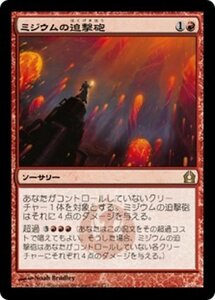 MTG ■赤/日本語版■ 《ミジウムの迫撃砲/Mizzium Mortars》ラヴニカへの回帰 RTR