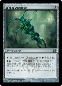 MTG ■無/日本語版■ 《ゴルガリの魔鍵/Golgari Keyrune》ラヴニカへの回帰 RTR