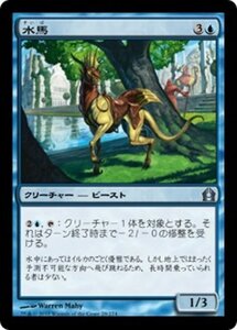 MTG ■青/日本語版■ 《水馬/Aquus Steed》ラヴニカへの回帰 RTR