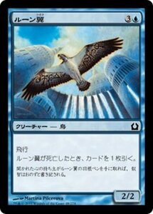 MTG ■青/日本語版■ 《ルーン翼/Runewing》ラヴニカへの回帰 RTR