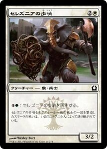 MTG ■白/日本語版■ 《セレズニアの歩哨/Selesnya Sentry》ラヴニカへの回帰 RTR