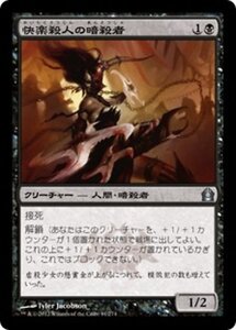 MTG ■黒/日本語版■ 《快楽殺人の暗殺者/Thrill-Kill Assassin》ラヴニカへの回帰 RTR