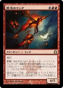 MTG ■赤/日本語版■ 《混沌のインプ/Chaos Imps》ラヴニカへの回帰 RTR