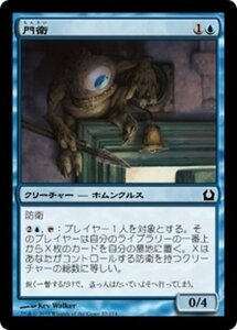 MTG ■青/日本語版■ 《門衛/Doorkeeper》ラヴニカへの回帰 RTR