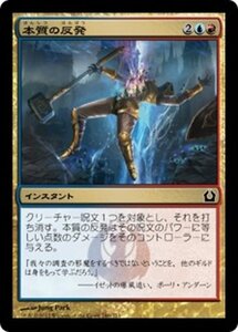 MTG ■金/日本語版■ 《本質の反発/Essence Backlash》ラヴニカへの回帰 RTR