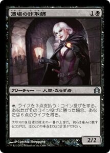 MTG ■黒/日本語版■ 《酒場の詐取師/Tavern Swindler》ラヴニカへの回帰 RTR