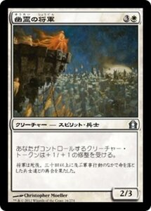 MTG ■白/日本語版■ 《幽霊の将軍/Phantom General》ラヴニカへの回帰 RTR