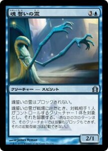 MTG ■青/日本語版■ 《魂誓いの霊/Soulsworn Spirit》ラヴニカへの回帰 RTR