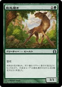 MTG ■緑/日本語版■ 《刷毛履き/Brushstrider》ラヴニカへの回帰 RTR