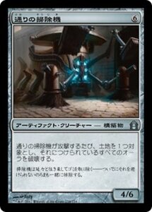 MTG ■無/日本語版■ 《通りの掃除機/Street Sweeper》ラヴニカへの回帰 RTR