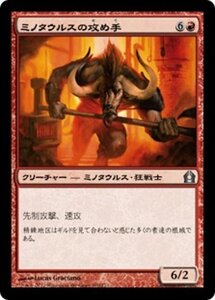 MTG ■赤/日本語版■ 《ミノタウルスの攻め手/Minotaur Aggressor》ラヴニカへの回帰 RTR