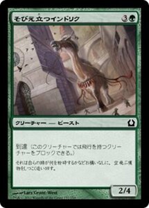 MTG ■緑/日本語版■ 《そびえ立つインドリク/Towering Indrik》ラヴニカへの回帰 RTR