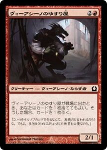 MTG ■赤/日本語版■ 《ヴィーアシーノのゆすり屋/Viashino Racketeer》ラヴニカへの回帰 RTR