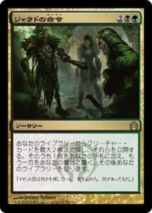 MTG ■金/日本語版■ 《ジャラドの命令/Jarad's Orders》ラヴニカへの回帰 RTR