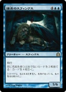 MTG ■青/日本語版■ 《鐘楽のスフィンクス/Sphinx of the Chimes》ラヴニカへの回帰 RTR