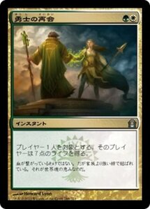 MTG ■金/日本語版■ 《勇士の再会/Heroes' Reunion》ラヴニカへの回帰 RTR