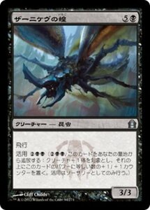 MTG ■黒/日本語版■ 《ザーニケヴの蝗/Zanikev Locust》ラヴニカへの回帰 RTR