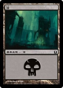 MTG ■土地/日本語版■ 《沼/Swamp》ラヴニカへの回帰 RTR