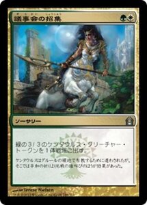 MTG ■金/日本語版■ 《議事会の招集/Call of the Conclave》ラヴニカへの回帰 RTR