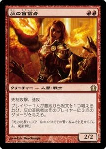 MTG ■赤/日本語版■ 《灰の盲信者/Ash Zealot》ラヴニカへの回帰 RTR