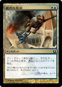 MTG ■金/日本語版■ 《劇的な救出/Dramatic Rescue》ラヴニカへの回帰 RTR