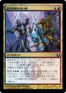 MTG ■金/日本語版■ 《薬術師の計略/Chemister's Trick》ラヴニカへの回帰 RTR