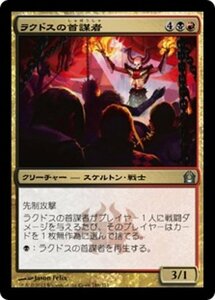 MTG ■金/日本語版■ 《ラクドスの首謀者/Rakdos Ringleader》ラヴニカへの回帰 RTR