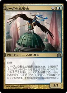 MTG ■金/日本語版■ 《リーヴの空騎士/Lyev Skyknight》ラヴニカへの回帰 RTR