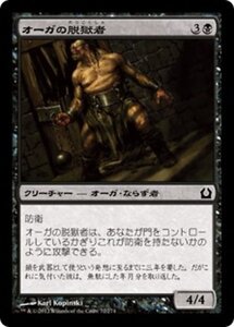 MTG ■黒/日本語版■ 《オーガの脱獄者/Ogre Jailbreaker》ラヴニカへの回帰 RTR