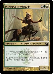 MTG ■金/日本語版■ 《ケンタウルスの癒し手/Centaur Healer》ラヴニカへの回帰 RTR