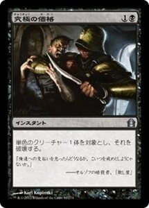 MTG ■黒/日本語版■ 《究極の価格/Ultimate Price》ラヴニカへの回帰 RTR