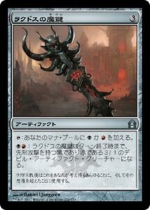 MTG ■無/日本語版■ 《ラクドスの魔鍵/Rakdos Keyrune》ラヴニカへの回帰 RTR