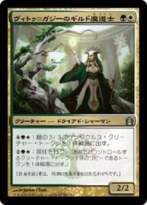 MTG ■金/日本語版■ 《ヴィトゥ＝ガジーのギルド魔道士/Vitu-Ghazi Guildmage》ラヴニカへの回帰 RTR