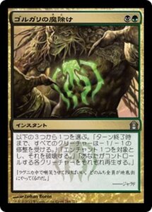 MTG ■金/日本語版■ 《ゴルガリの魔除け/Golgari Charm》ラヴニカへの回帰 RTR