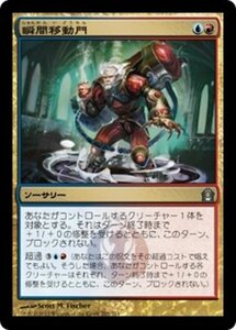 MTG ■金/日本語版■ 《瞬間移動門/Teleportal》ラヴニカへの回帰 RTR