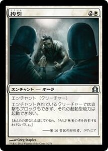 MTG ■白/日本語版■ 《拘引/Arrest》★FOIL★ ラヴニカへの回帰 RTR