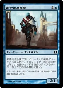 MTG ■青/日本語版■ 《都市内の急使/Crosstown Courier》★FOIL★ ラヴニカへの回帰 RTR