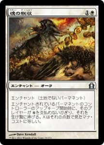 MTG ■白/日本語版■ 《魂の税収/Soul Tithe》★FOIL★ ラヴニカへの回帰 RTR