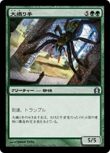 MTG ■緑/日本語版■ 《大織り手/Archweaver》★FOIL★ ラヴニカへの回帰 RTR