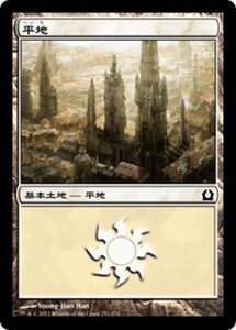 MTG ■土地/日本語版■ 《平地/Plains》★FOIL★ ラヴニカへの回帰 RTR