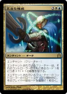 MTG ■金/日本語版■ 《正当な権威/Righteous Authority》★FOIL★ ラヴニカへの回帰 RTR