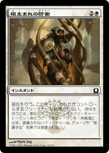 MTG ■白/日本語版■ 《根生まれの防衛/Rootborn Defenses》★FOIL★ ラヴニカへの回帰 RTR