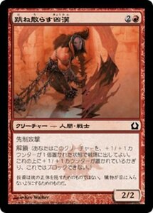 MTG ■赤/日本語版■ 《跳ね散らす凶漢/Splatter Thug》★FOIL★ ラヴニカへの回帰 RTR