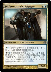 MTG ■金/日本語版■ 《新プラーフのギルド魔道士/New Prahv Guildmage》★FOIL★ ラヴニカへの回帰 RTR