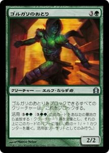 MTG ■緑/日本語版■ 《ゴルガリのおとり/Golgari Decoy》★FOIL★ ラヴニカへの回帰 RTR