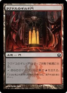 MTG ■土地/日本語版■ 《ラクドスのギルド門/Rakdos Guildgate》★FOIL★ ラヴニカへの回帰 RTR