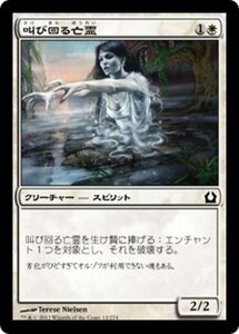 MTG ■白/日本語版■ 《叫び回る亡霊/Keening Apparition》★FOIL★ ラヴニカへの回帰 RTR