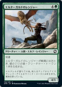 MTG ■緑/日本語版■ 《エルターガルドのレンジャー/Elturgard Ranger》★FOIL★フォーゴトン・レルム探訪　AFR