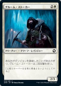 MTG ■白/日本語版■ 《グルーム・ストーカー/Gloom Stalker》★FOIL★フォーゴトン・レルム探訪　AFR